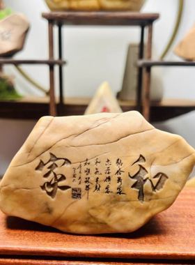 桌面摆件办公室氛围新疆石头刻字戈壁泥石办公室床头柜心静茶桌