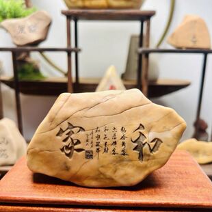 桌面摆件办公室氛围新疆石头刻字戈壁泥石办公室床头柜心静茶桌