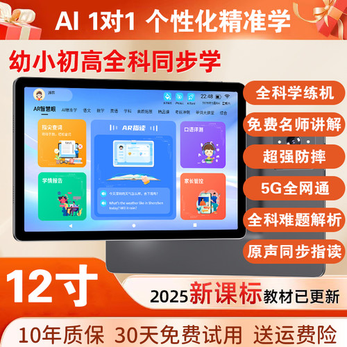 阿尔法智能学习机平板电脑点读机