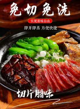 得福大利是免切片免洗正宗广式腊味煲仔饭食品甜口腊肉香肠小包装