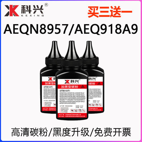 适用晨光AEQN8957墨粉AEQ918A9打印机碳粉MG-1500 P1100W M2200NW