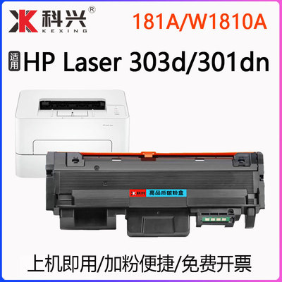 适用惠普303d硒鼓HP Laser 301dn打印机墨盒181A碳粉盒W1810A墨粉