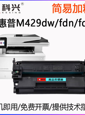 适用惠普M429墨盒MFP M429dw M429fdn打印机硒鼓M429fdw碳粉盒77A
