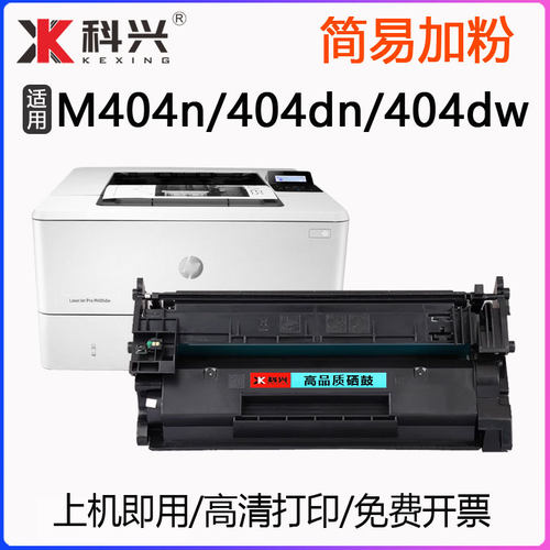 M404dn打印机硒鼓粉盒
