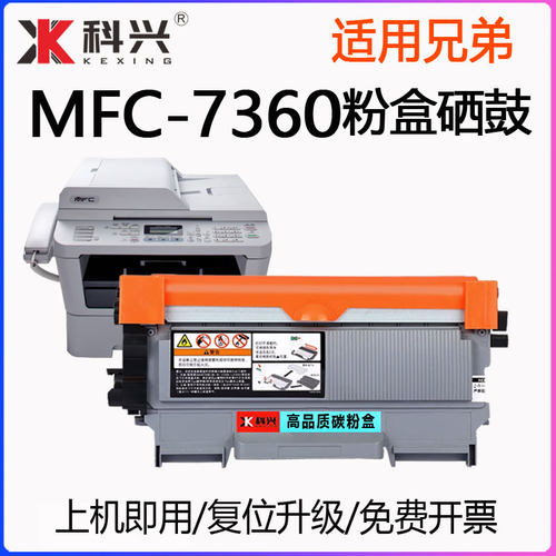 适用兄弟mfc7360硒鼓brother MFC-7360打印机墨盒 DR2250鼓架粉盒