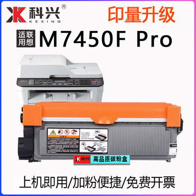 适用联想M7450F PRO墨盒LENOVO7450fpro激光打印机硒鼓LT2451粉盒