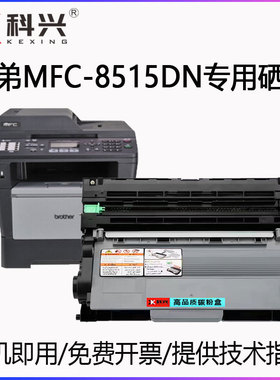 适用兄弟8515粉盒Brother MFC-8515DN 8910DW打印机硒鼓墨盒碳粉