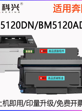 适用奔图BP5120DN粉盒BM5120ADN激光打印机硒鼓TO-5100墨盒鼓组件
