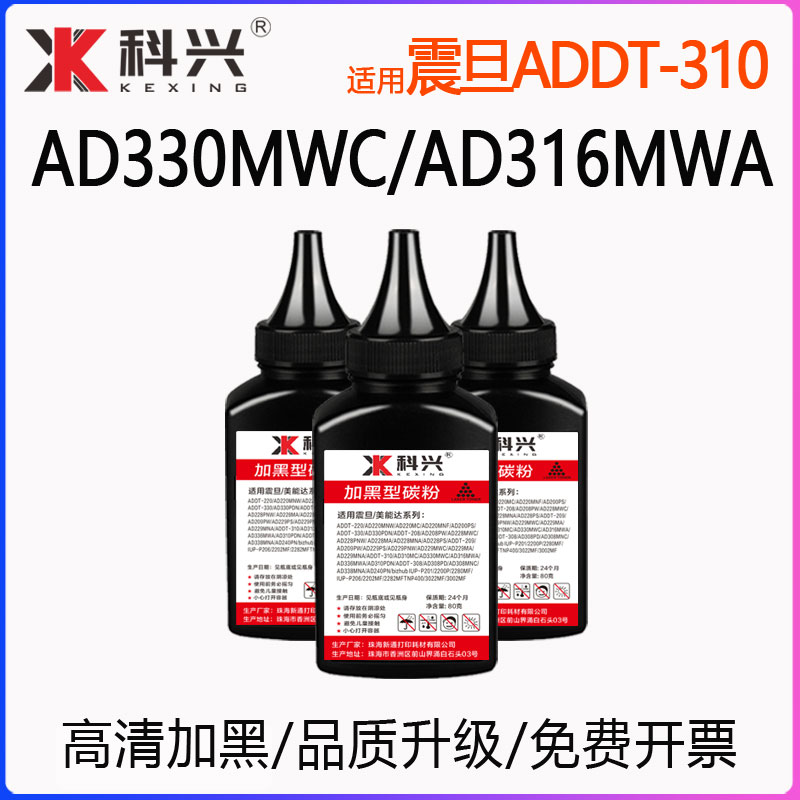 适用AD310MC碳粉AD316MWA