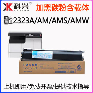 适用东芝2323粉盒2323A硒鼓2323AM 2323AMS打印机墨盒2323AMW碳粉