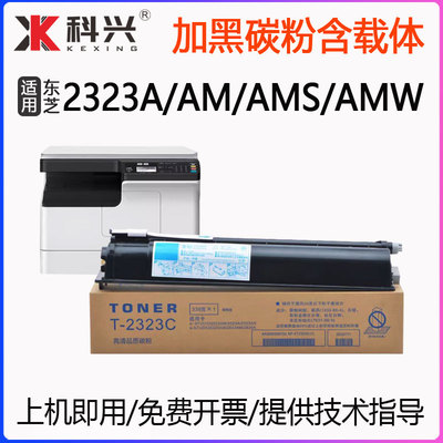 适用东芝2323粉盒2323A硒鼓2323AM 2323AMS打印机墨盒2323AMW碳粉