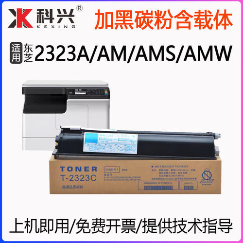 适用东芝2323粉盒2323A硒鼓2323AM 2323AMS打印机墨盒2323AMW碳粉