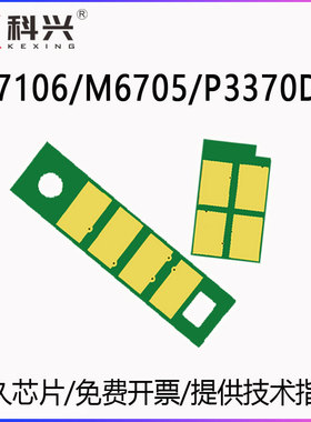 适用奔图P3325DN芯片M7106DN P3370DN M6705DN M6706DN M6863 405