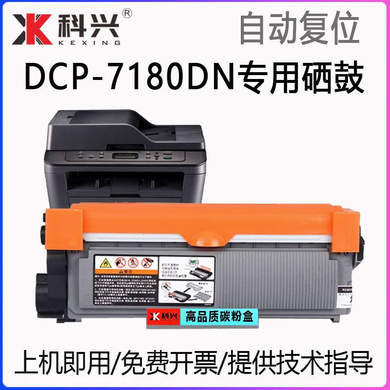适用兄弟DCP-7180DN墨盒Brother DCP-7180DN打印机硒鼓TN2325粉盒