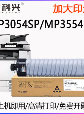 适用理光MP3554C型粉盒MP3054SP碳粉 MP3554SP黑白复印机墨粉3554