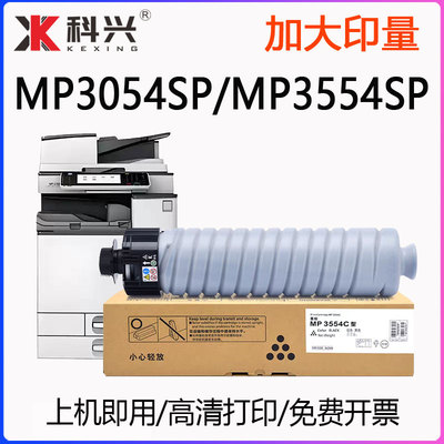 适用理光MP3554C型粉盒MP3054SP碳粉 MP3554SP黑白复印机墨粉3554