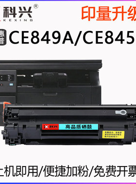 适用惠普CE849A硒鼓CE845A打印机墨盒CE846A CE843A碳粉盒 CE852A