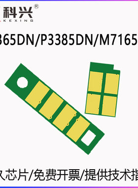 适用奔图P3365DN芯片P3385DN M7165DN硒鼓芯片M7185DN TL-435粉盒