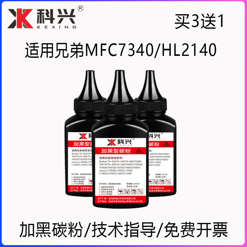 适用兄弟mfc7340碳粉HL2140 DCP7030 7040 7450 7840W墨粉TN2115