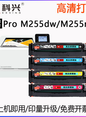 适用惠普m255dw硒鼓HPm255dw打印机墨盒M255NW彩色硒鼓hp206A墨粉