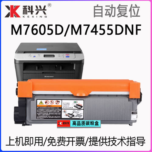 适用联想M7605D硒鼓Lenovo M7455DNF打印机墨盒可加粉M7605D粉盒