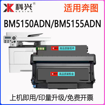 适用奔图TL-5150碳粉盒BM5150ADN打印机硒鼓BM5155ADN墨盒 鼓组件