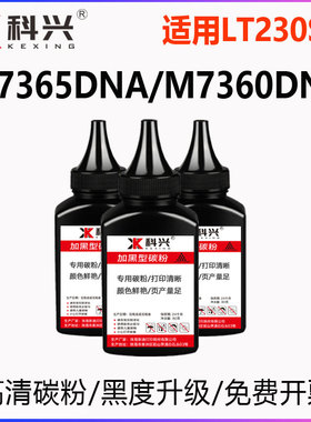 适用联想M7365DNA墨粉LJ2320DNP打印机 M7360NAB LJ2310N LT230SH