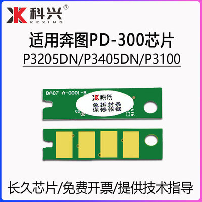 适用奔图PD-300芯片P32053405DN