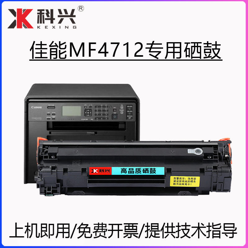 适用佳能mf4712硒鼓canon image CLASS MF4712激光打印机晒鼓墨盒