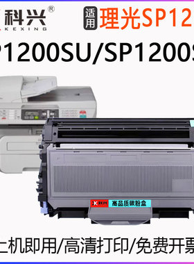适用理光SP1200硒鼓SP1200S SP1200SF SP1200SU打印机墨盒SP1210N