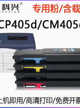 适用施乐CP405粉盒CP405d碳粉 CM405DF复印机墨粉筒 CT350983硒鼓