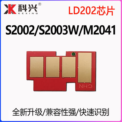 适用LENOVO联想LD202芯片S2002打印机清零S2003W M2041 F2072计数