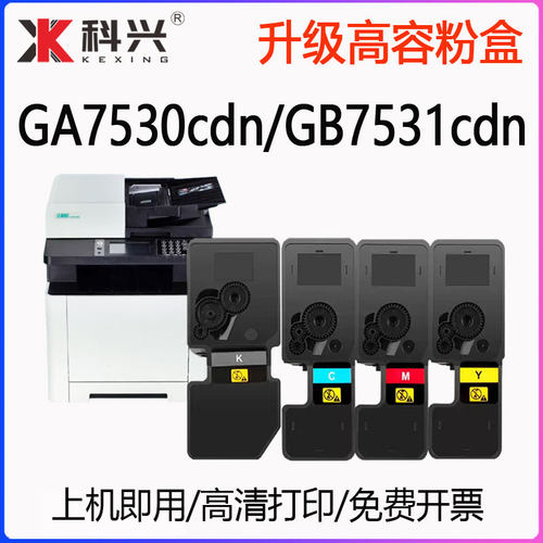 适用立思辰GA7530cdn复印机粉盒