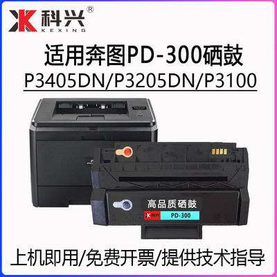 适用奔图PD-300硒鼓P3405DN3205