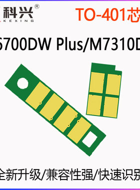适用奔图TO-401粉盒芯片M7100DWPLUS M6700DW Plus P3010 M7310DW