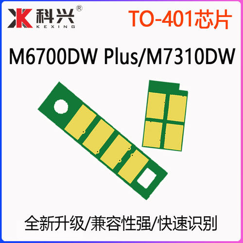 适用奔图TO-401粉盒芯片M7100DWPLUS M6700DW Plus P3010 M7310DW