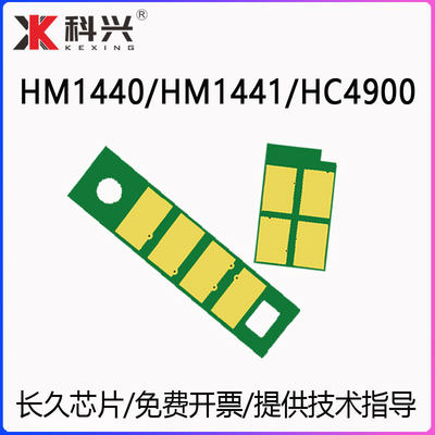 适用华讯方舟HM1441长久芯片HC4900粉盒芯片HM1440硒鼓芯片HC4904