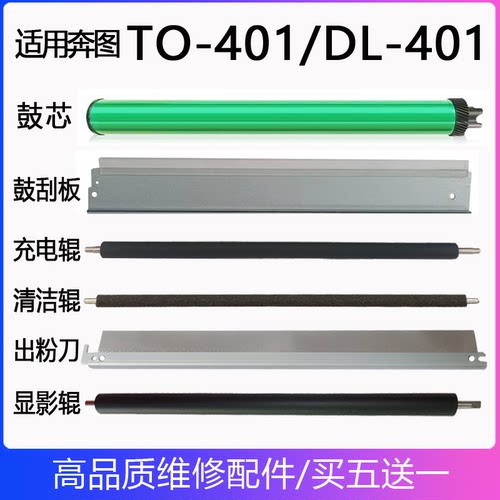 TO-401/DL-401鼓芯充电辊显影辊