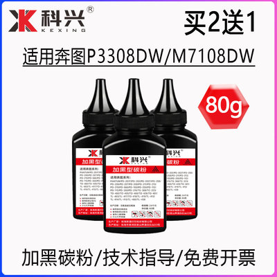 适用奔图TO-418碳粉P3308M7108