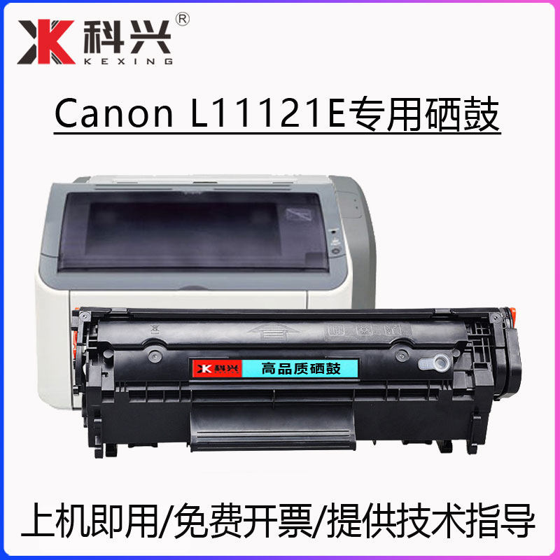 适用佳能L11121E硒鼓canon image CLASS l11121e打印机墨盒碳粉盒