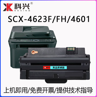 科兴scx-4623f硒鼓碳粉盒4601