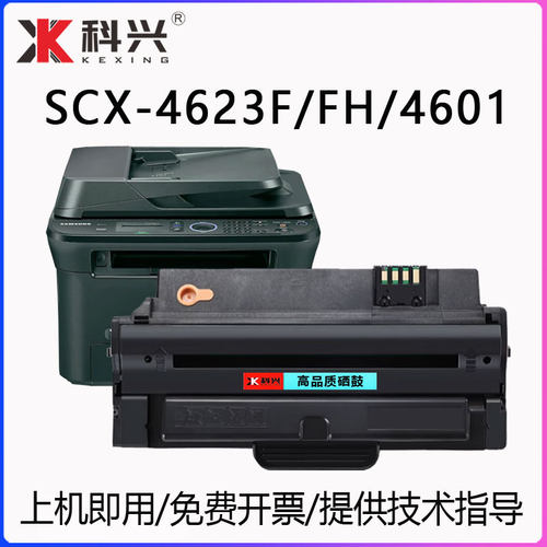科兴scx-4623f硒鼓碳粉盒4601
