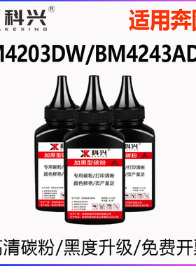 适用奔图BM4203DW碳粉PANTUM BM4243ADW打印机墨粉4203硒鼓D1 Pro