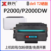 P2000NW打印机墨盒P2000W 适用得力P2000硒鼓T2 P2000DW P2000DNW