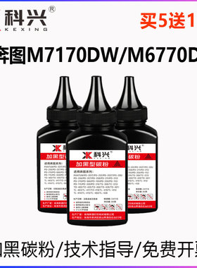 适用奔图M7170DW碳粉M6770DW Plus M6768DW M6710 TL-470专用墨粉