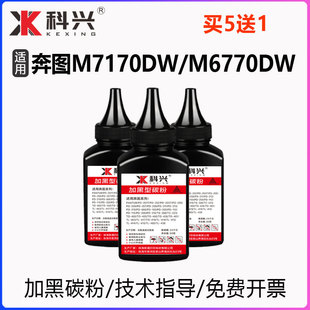 适用奔图M7170DW碳粉M6770DW M6710 M6768DW 470专用墨粉 Plus