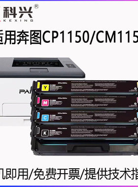 适用奔图CP1150硒鼓CP1150DN CM1150DW CM1155ADN打印机粉盒墨盒