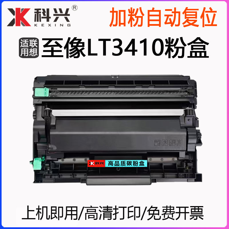 适用联想至像LT3410粉盒T3打印机硒鼓 M3Plus M3 Ultra M3470墨盒