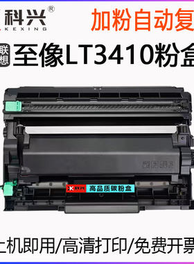 适用联想至像LT3410粉盒T3打印机硒鼓 M3Plus M3 Ultra M3470墨盒