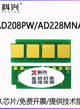 适用震旦AD208PW长久芯片AD228MWC AD228PNW AD228MA AD228MNA/PS
